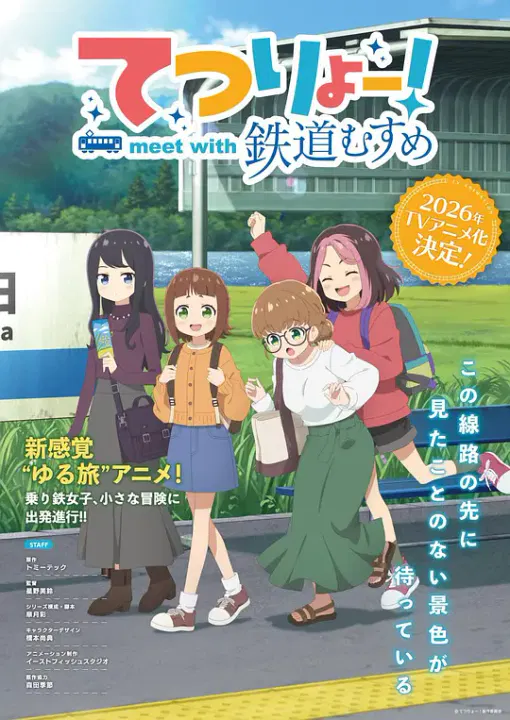 【日韩动漫】铁旅 邂逅铁道少女