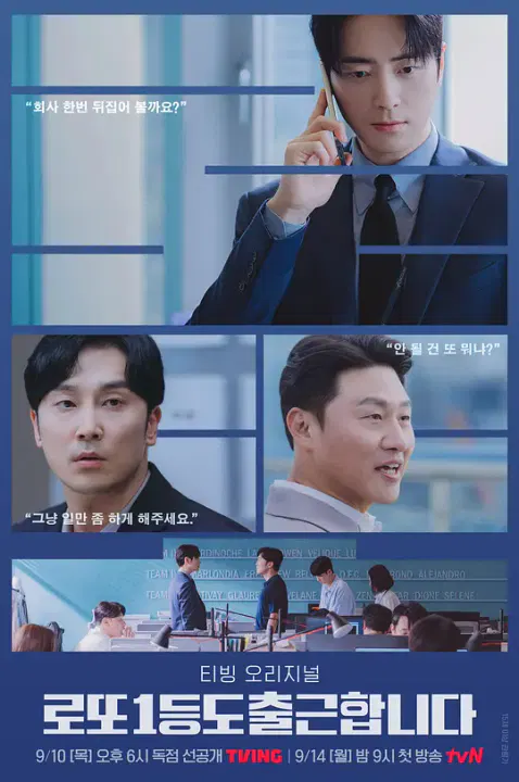 【韩国剧】中头奖还是要上班