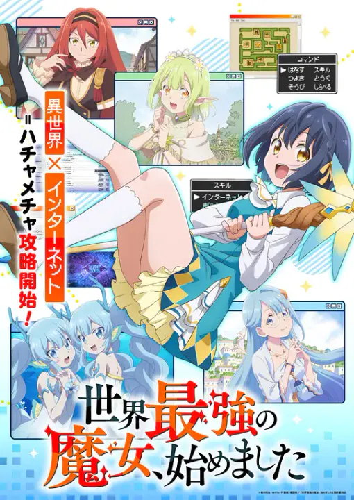 【日韩动漫】世界最强魔女，始动
