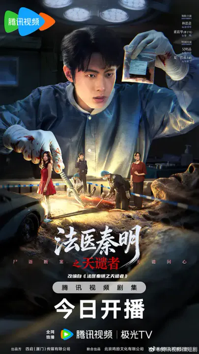 【国产剧】法医秦明之天谴者