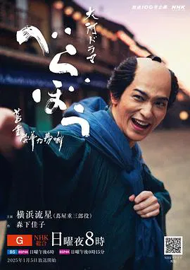 【日本剧】岂有此理 ～茑重繁华如梦故事～